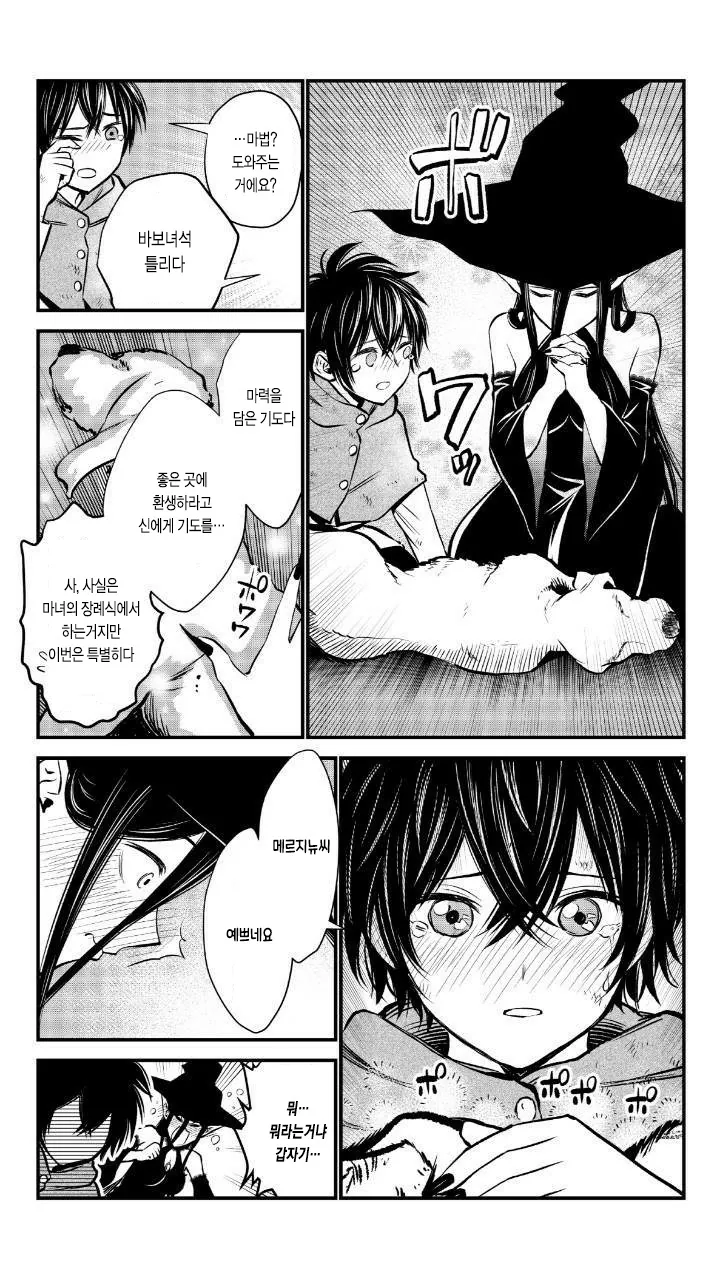 마녀와 거래하는 만화.manhwa - 이미지 11