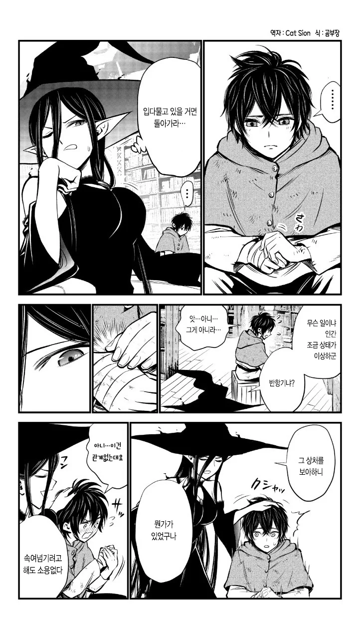 마녀와 거래하는 만화.manhwa - 이미지 13