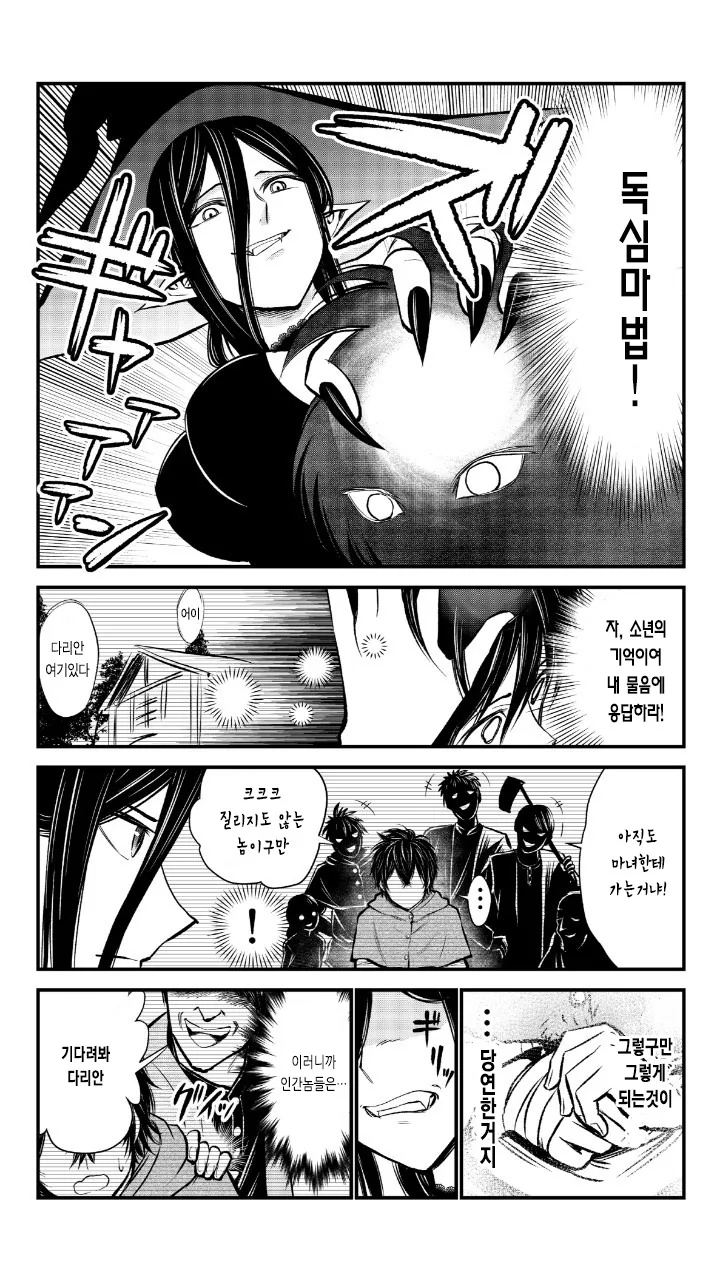 마녀와 거래하는 만화.manhwa - 이미지 14