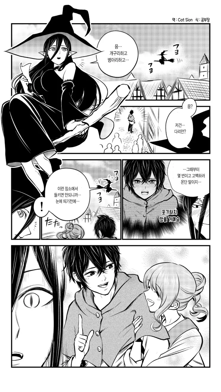 마녀와 거래하는 만화.manhwa - 이미지 17