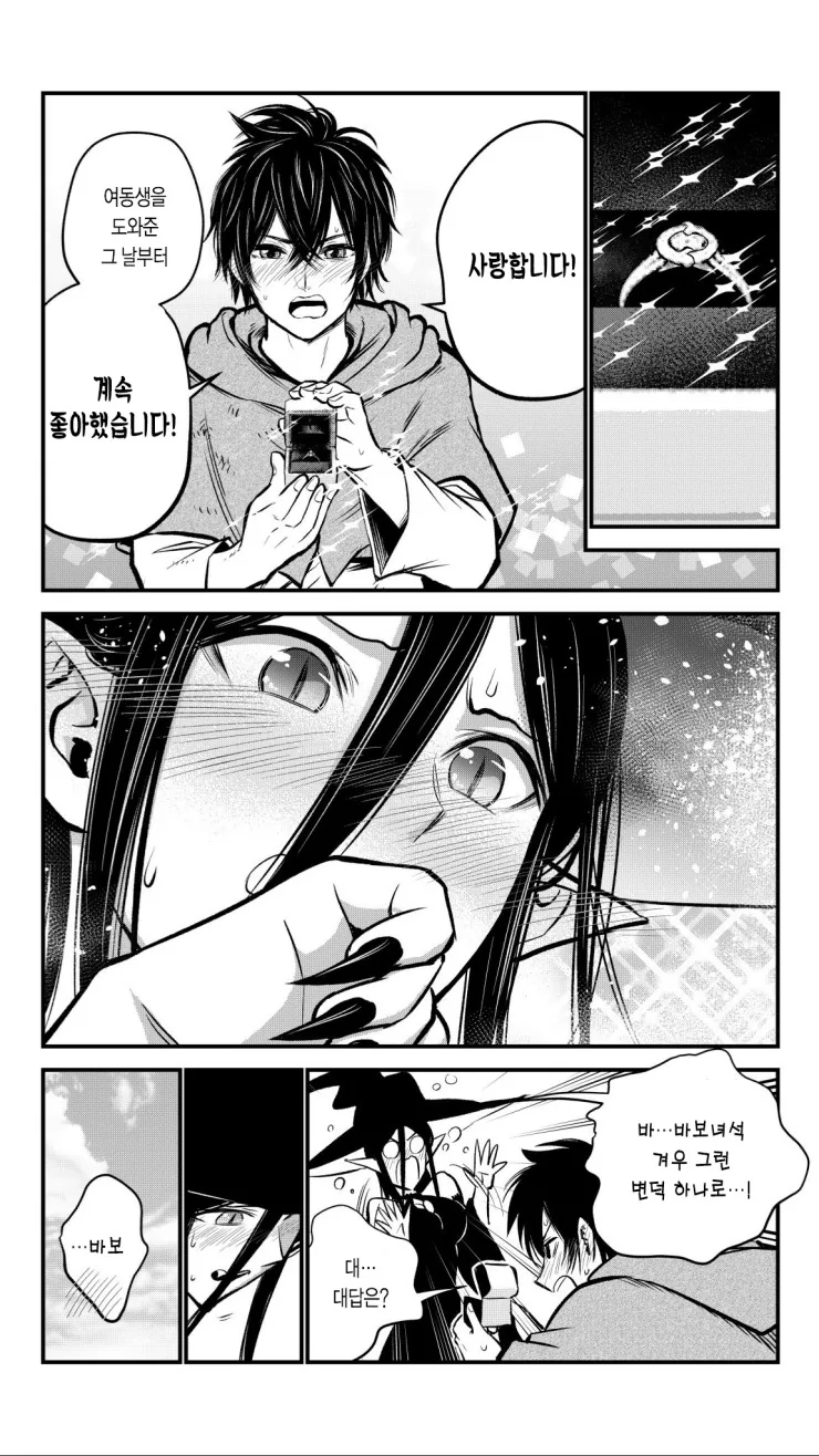 마녀와 거래하는 만화.manhwa - 이미지 20
