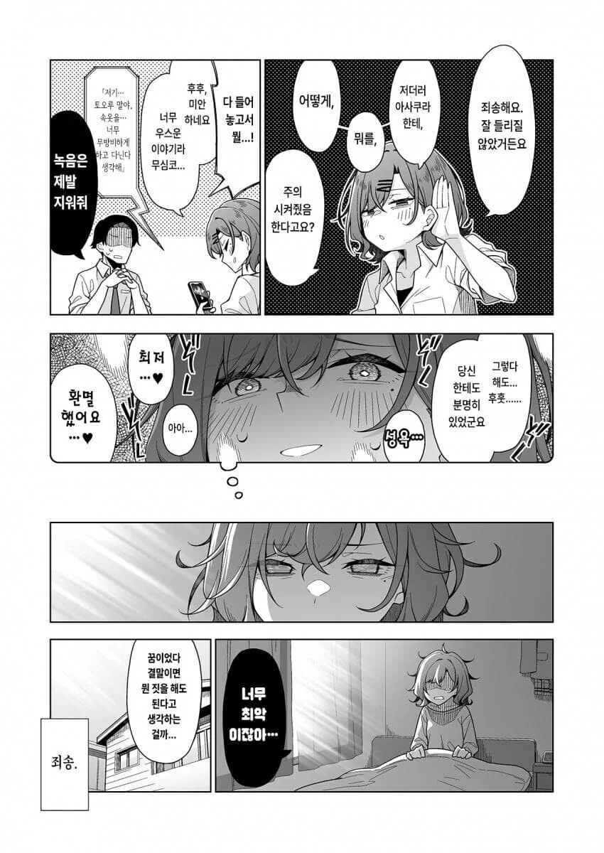 @) 혼란스러운 283 사무소.manga - 이미지 3