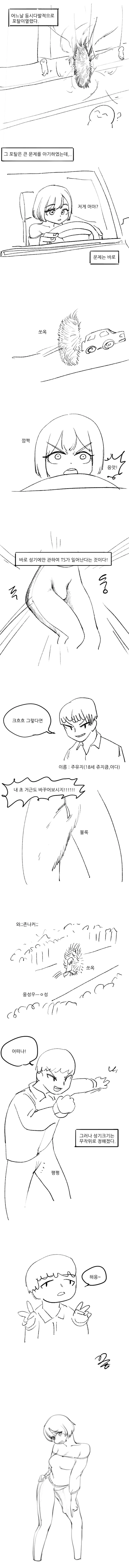 TS포탈.manhwa