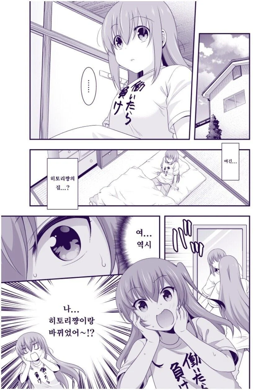 봇치더락) 몸이 바뀐 봇치와 키타.manhwa
