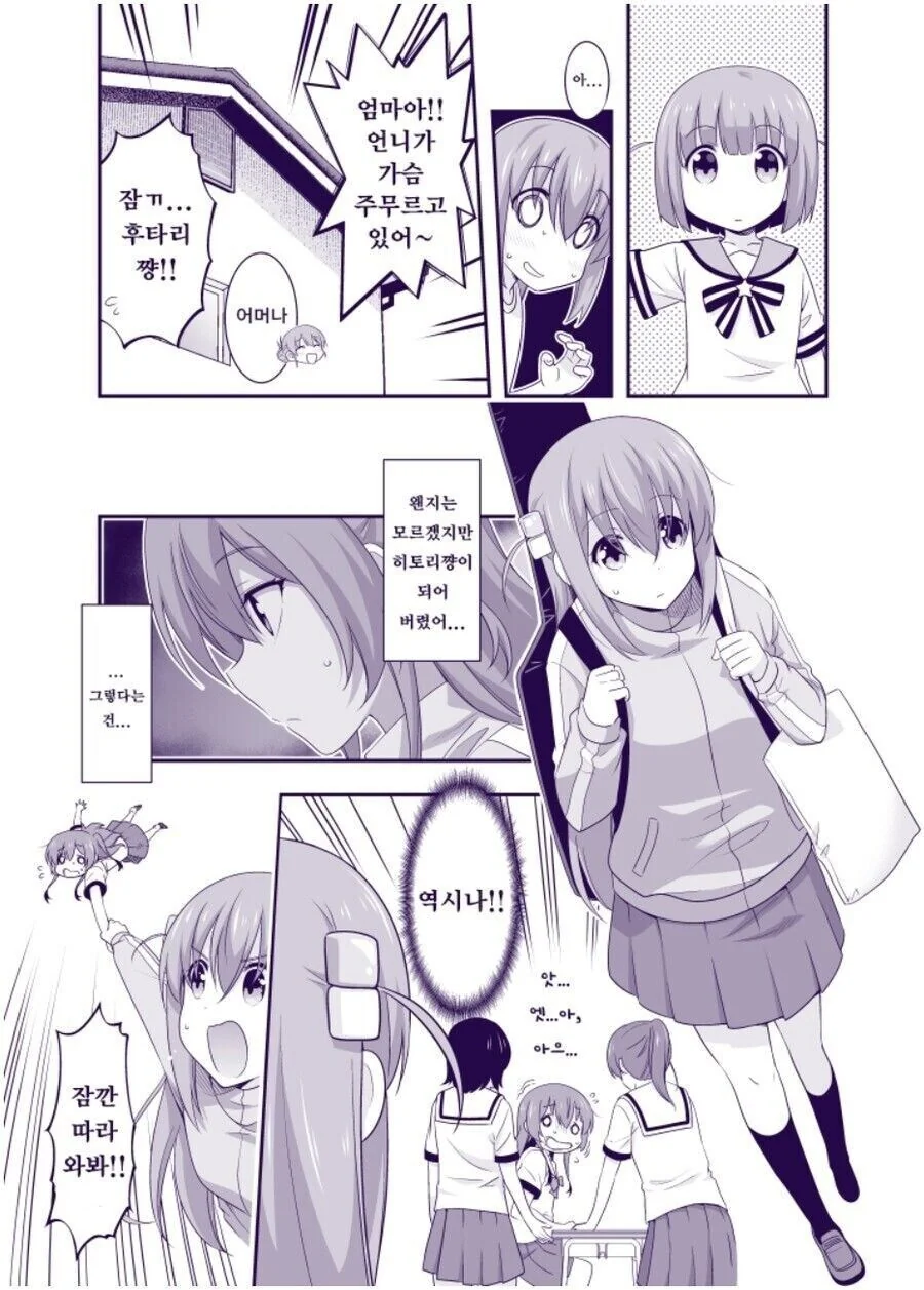 봇치더락) 몸이 바뀐 봇치와 키타.manhwa - 이미지 3
