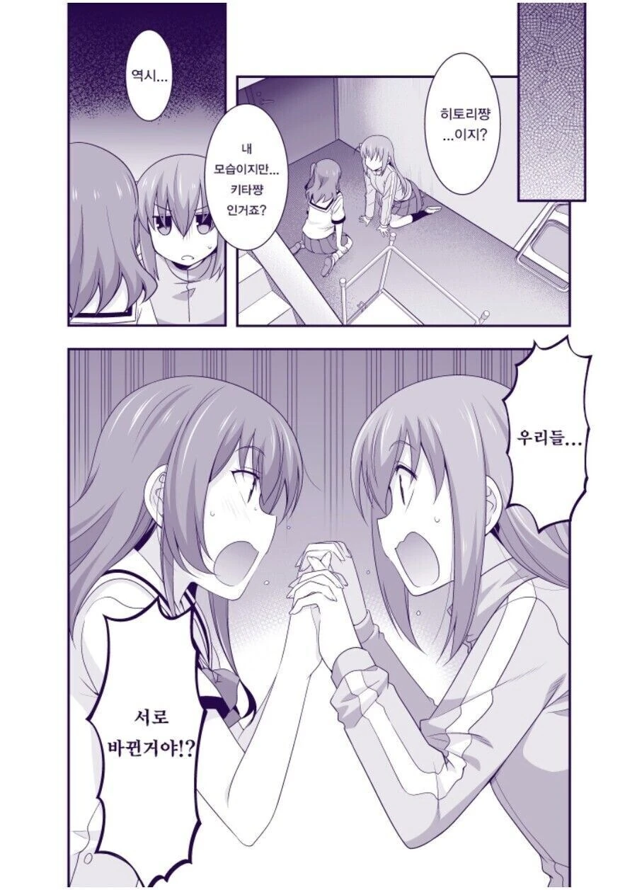 봇치더락) 몸이 바뀐 봇치와 키타.manhwa - 이미지 4