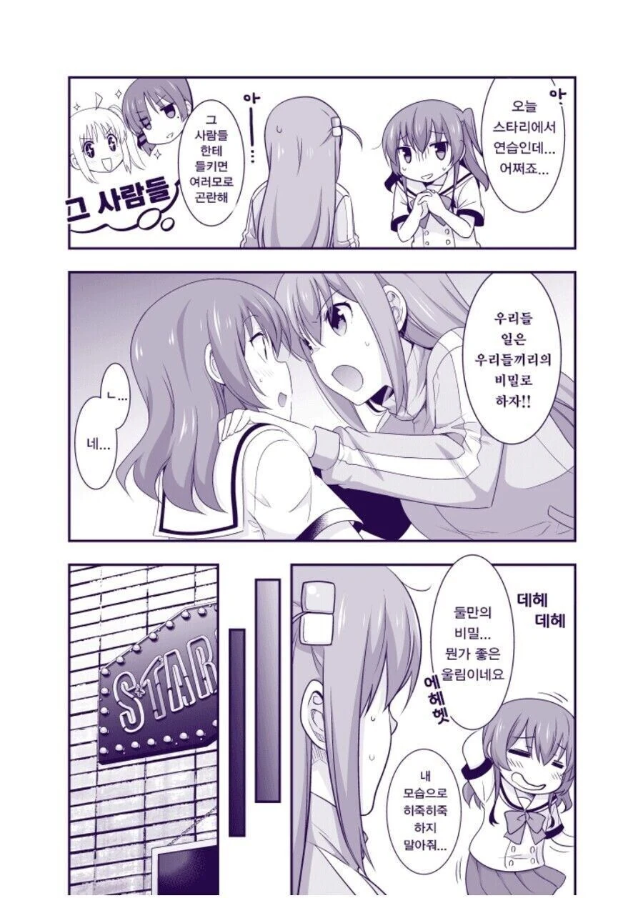 봇치더락) 몸이 바뀐 봇치와 키타.manhwa - 이미지 5