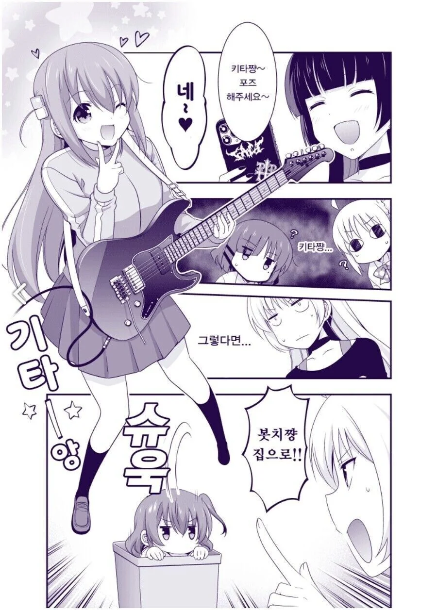 봇치더락) 몸이 바뀐 봇치와 키타.manhwa - 이미지 7