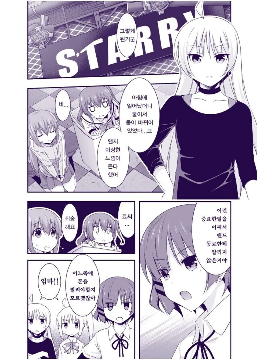 봇치더락) 몸이 바뀐 봇치와 키타.manhwa - 이미지 8