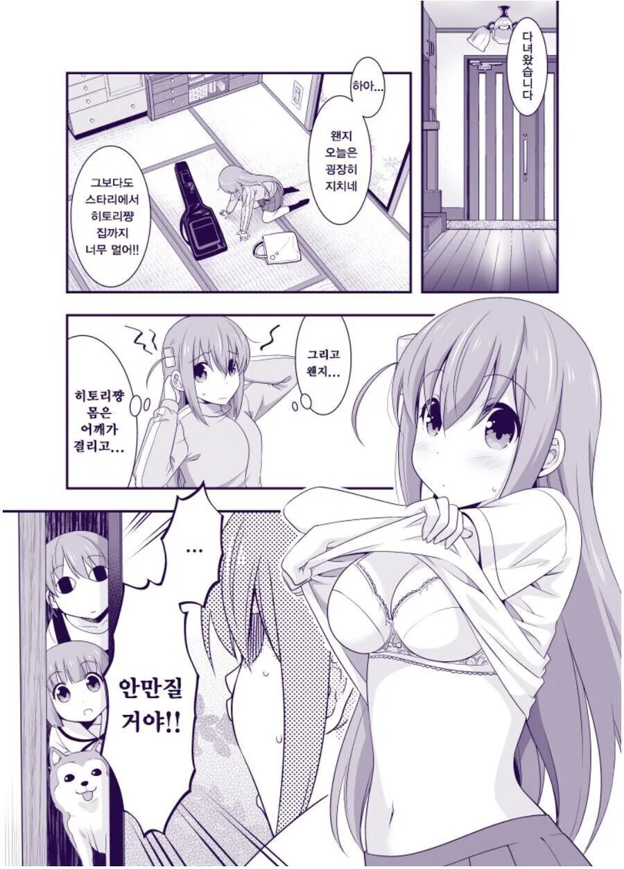 봇치더락) 몸이 바뀐 봇치와 키타.manhwa - 이미지 9