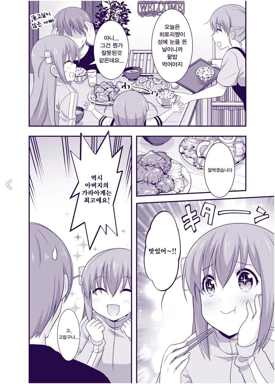 봇치더락) 몸이 바뀐 봇치와 키타.manhwa - 이미지 10