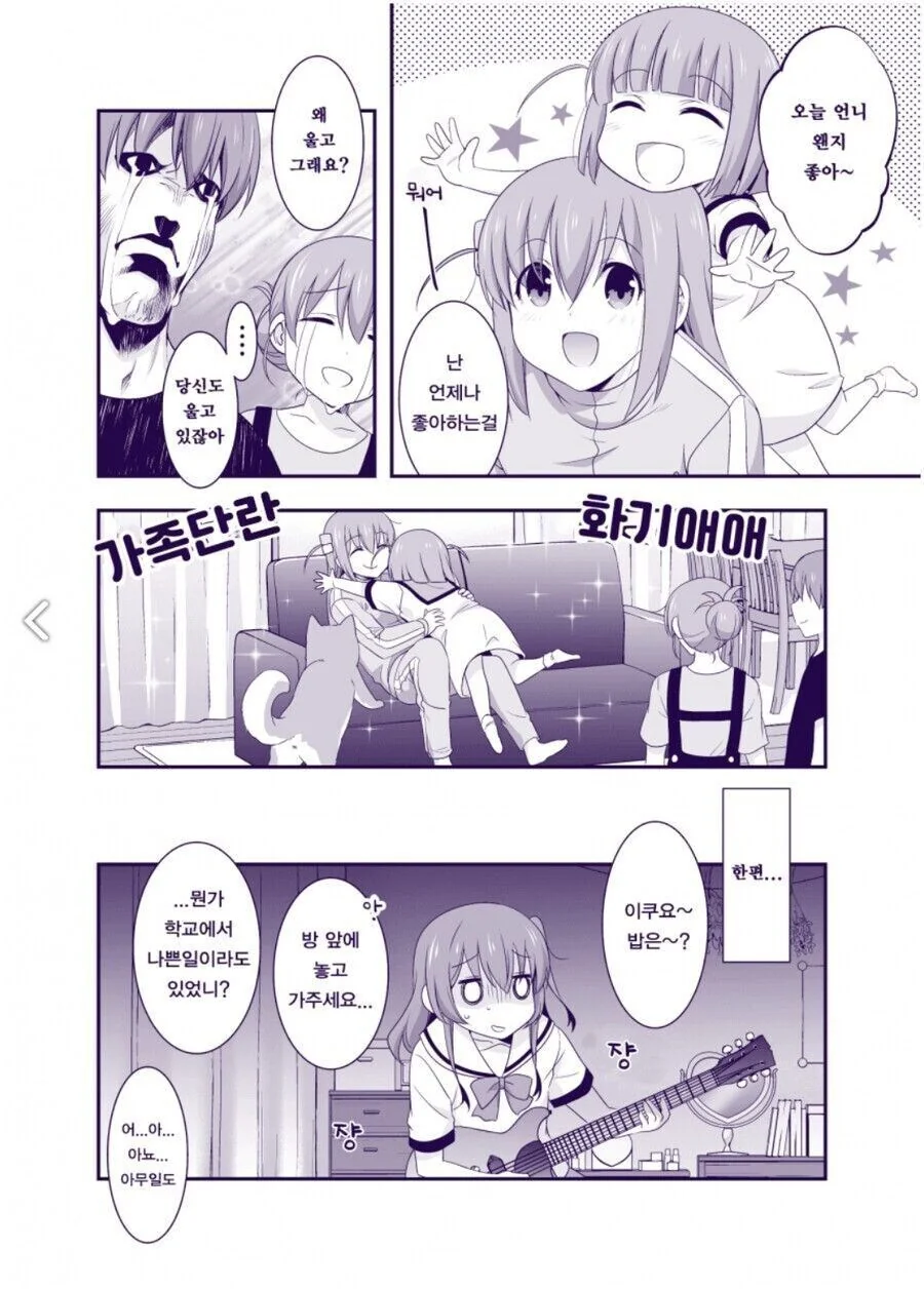 봇치더락) 몸이 바뀐 봇치와 키타.manhwa - 이미지 12