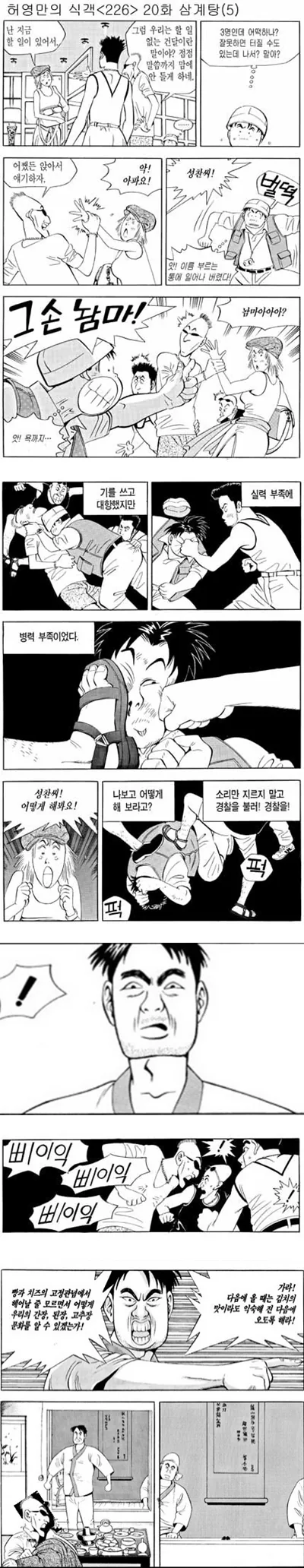 식객) 정의의 사도.manga