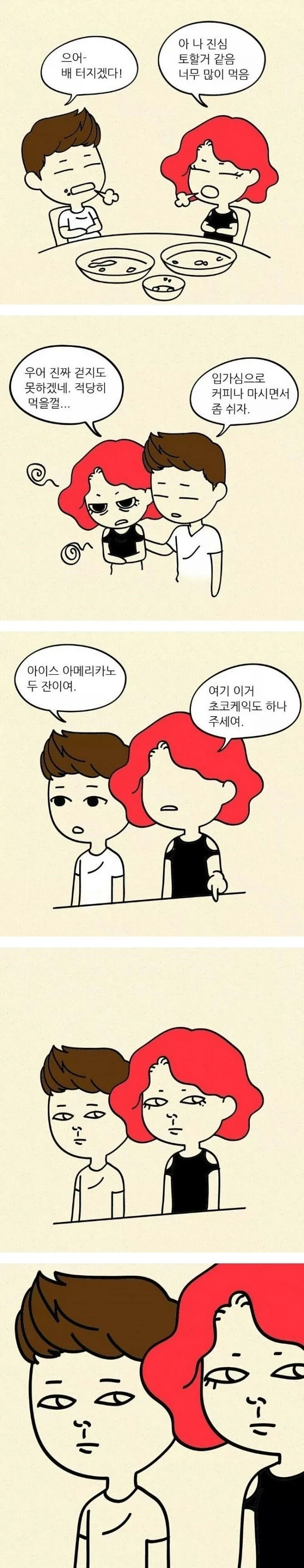 여자랑 밥먹을때...