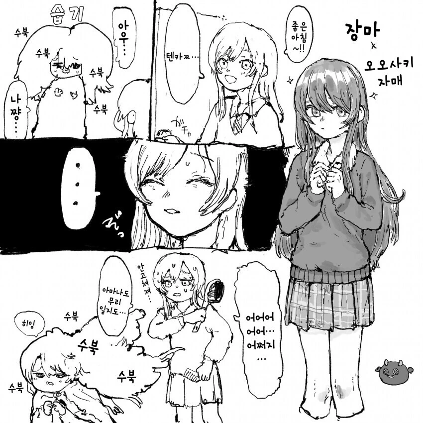[@] 장마x오오사키 자매.manhwa