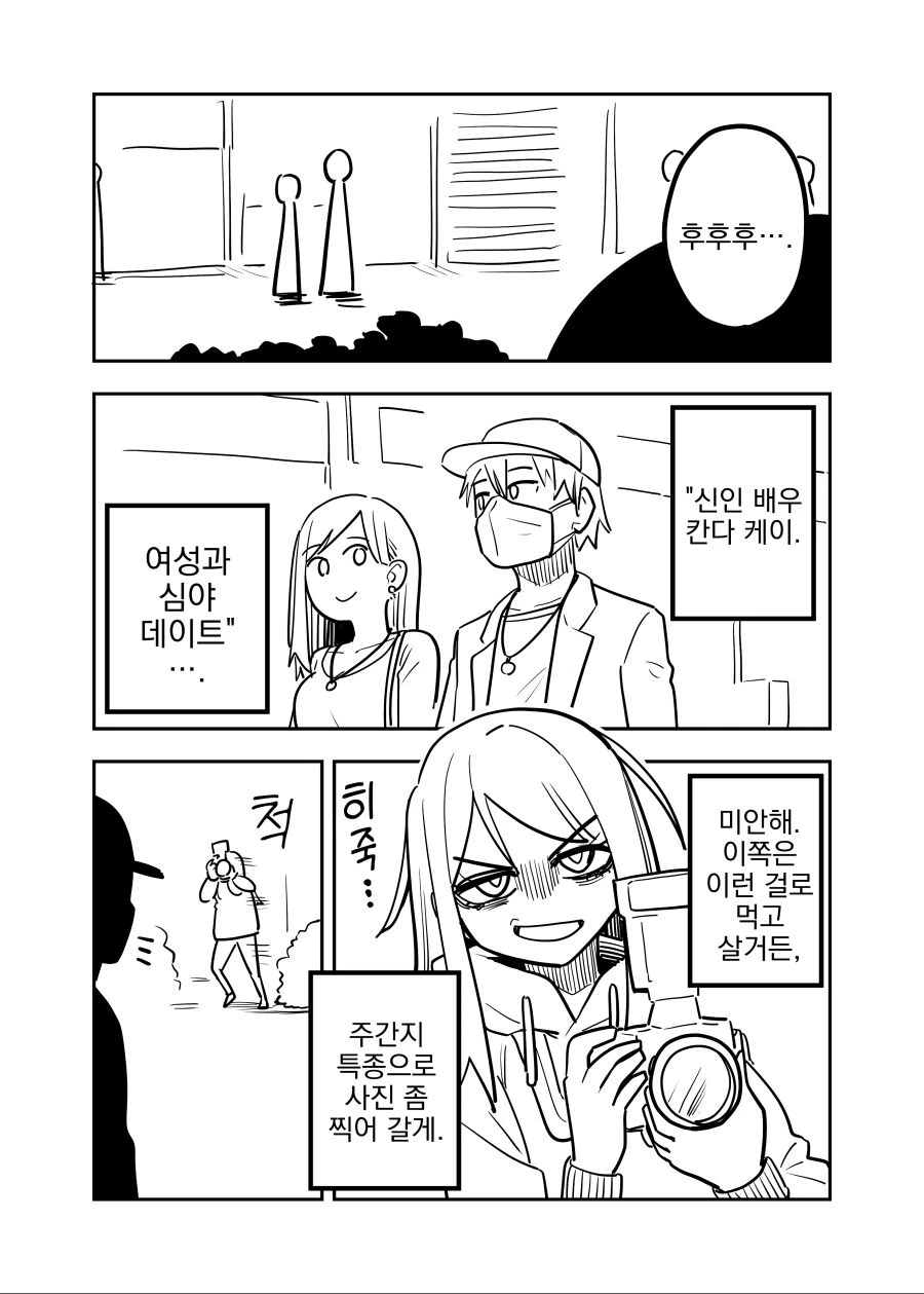 번역) 파파라치 만화.manga