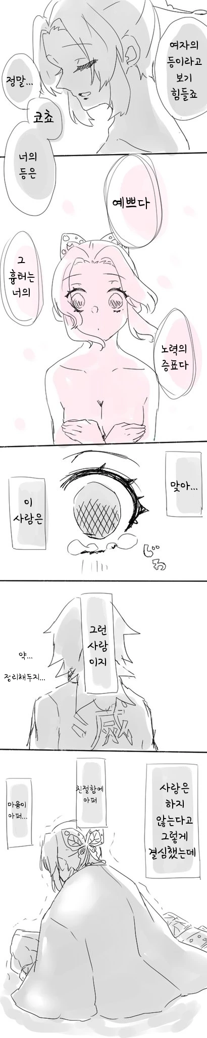 귀멸)사랑을 하지않는 시노부.manwha - 이미지 3