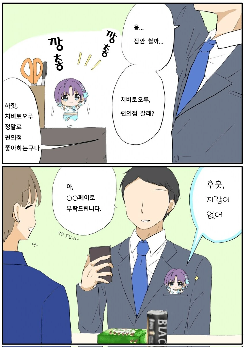 [@] 지갑이 없는 치비토오루