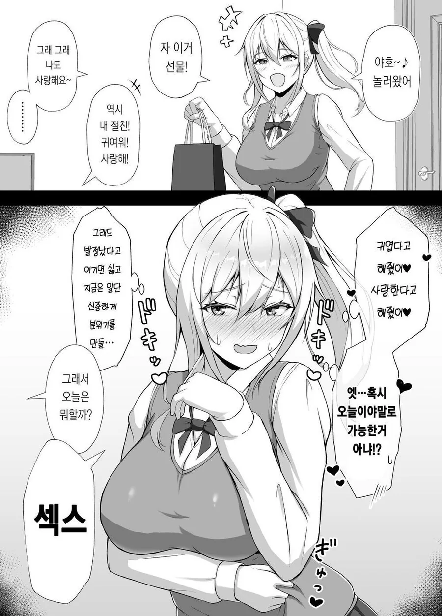 소꿉친구가 놀러왔다 만화
