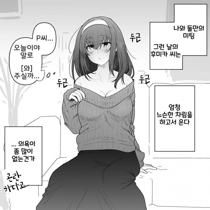 [@] 진심 모드의 사기사와 후미카