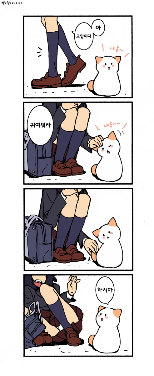 말하는 고양이 만화