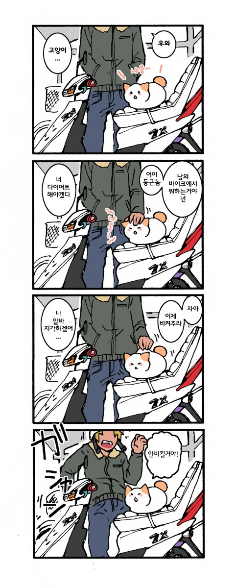 말하는 고양이 만화 - 이미지 2