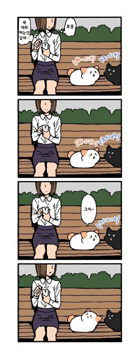 말하는 고양이 만화 - 이미지 4