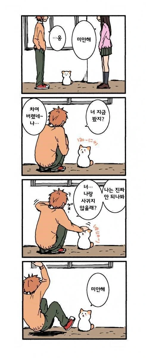 말하는 고양이 만화 - 이미지 9