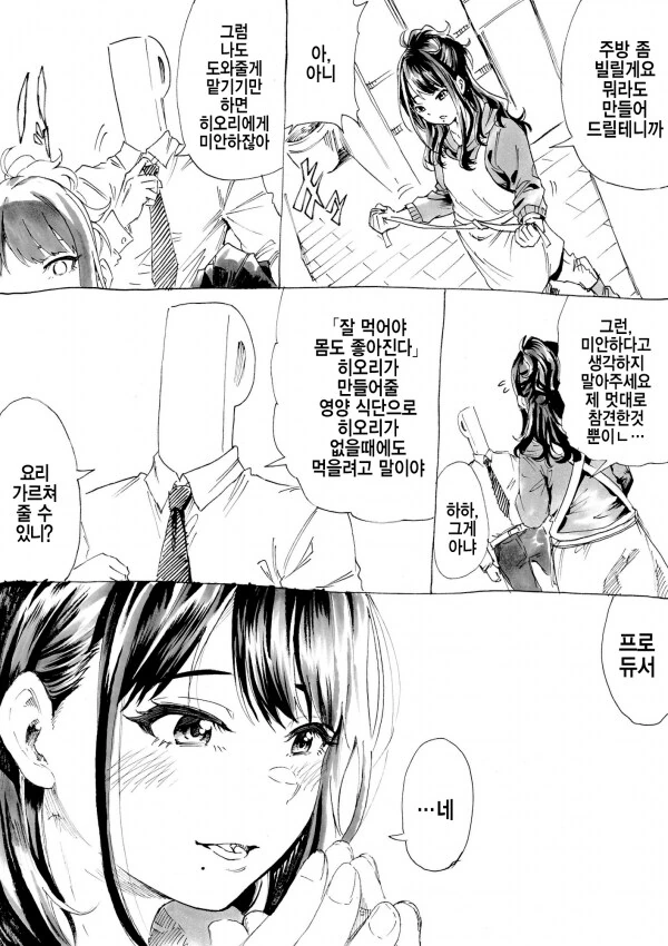 [@] 요리 가르쳐 주는 히오리 - 이미지 2