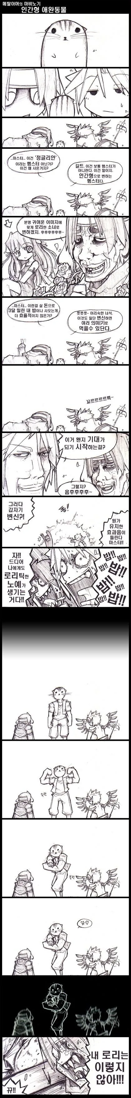 마비노기)인간형 애완동물.manwha