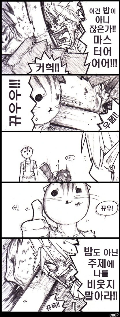마비노기)인간형 애완동물.manwha - 이미지 2