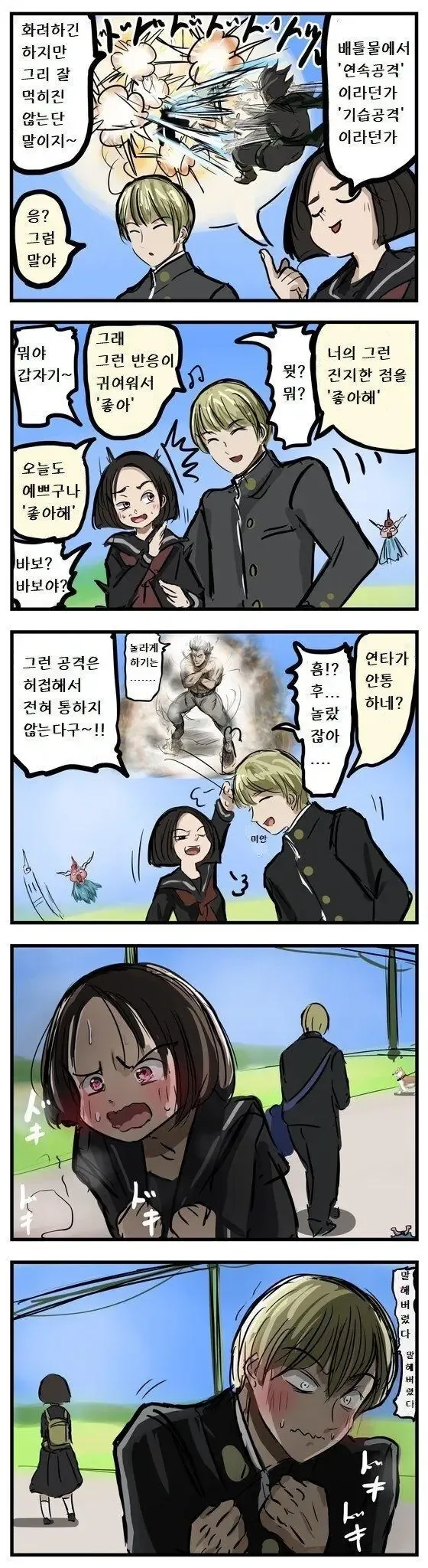허접한 연속공격이 통하지 않는 manhwa