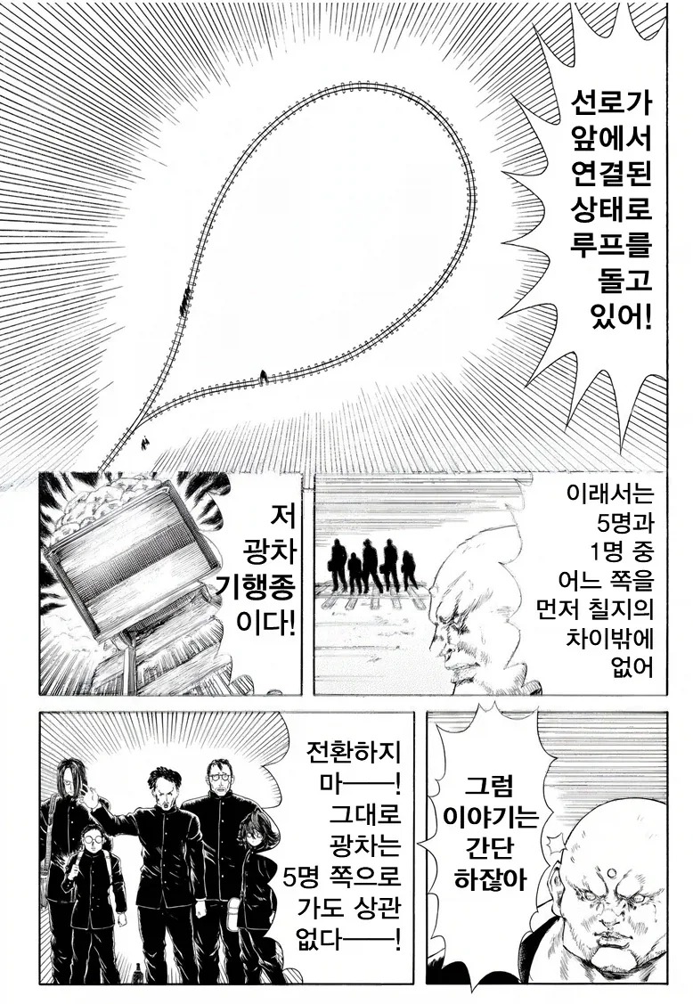 트롤리 딜레마 해결하는 만화.manhwa - 이미지 6