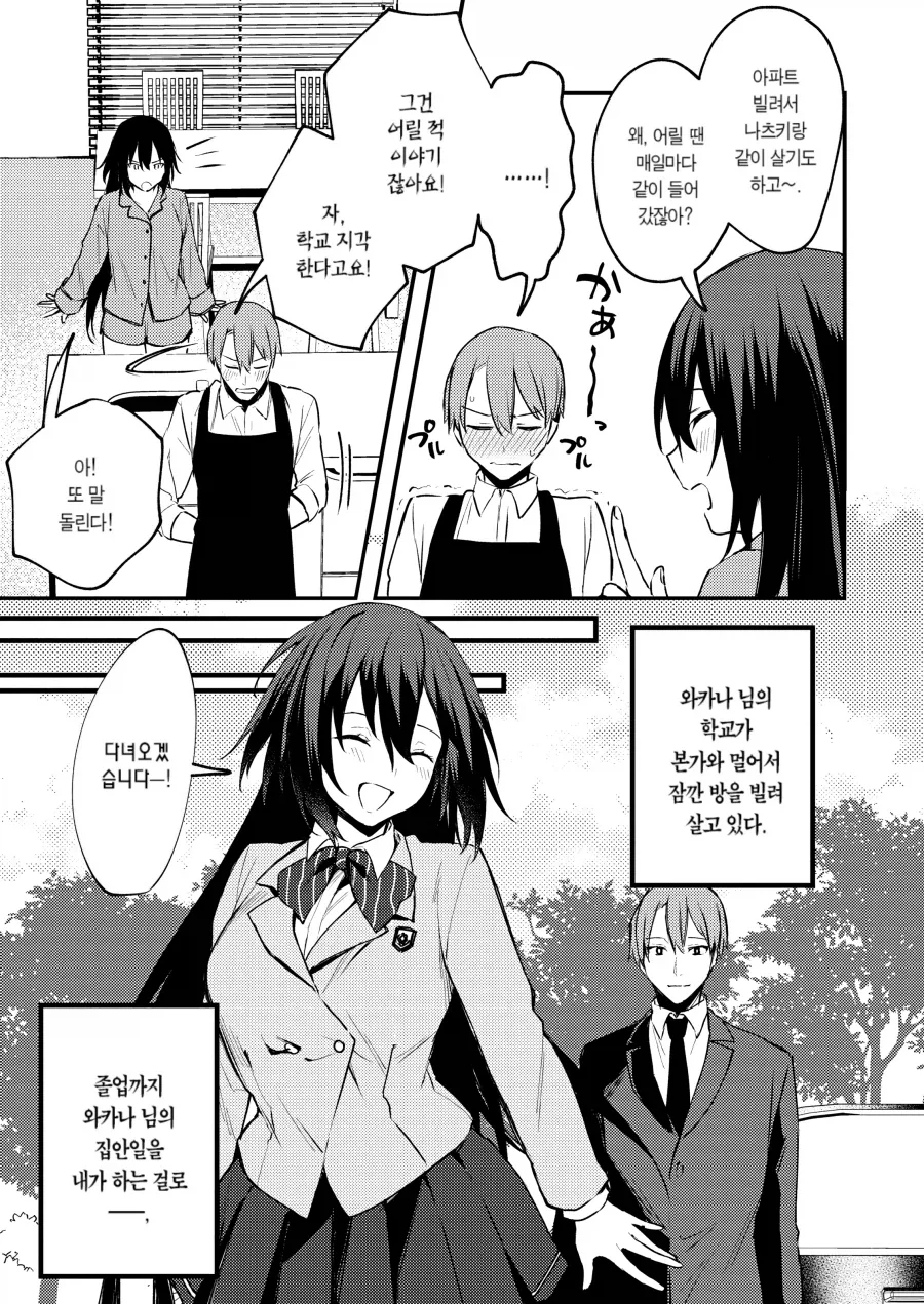 아가씨와 집사는 가깝고도 먼 그대.manhwa - 이미지 3