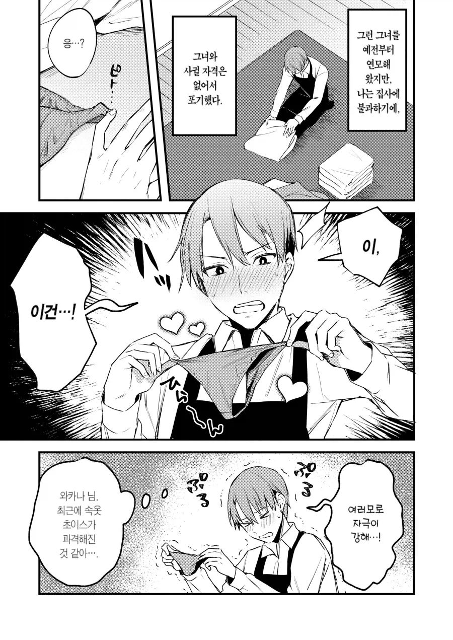 아가씨와 집사는 가깝고도 먼 그대.manhwa - 이미지 5