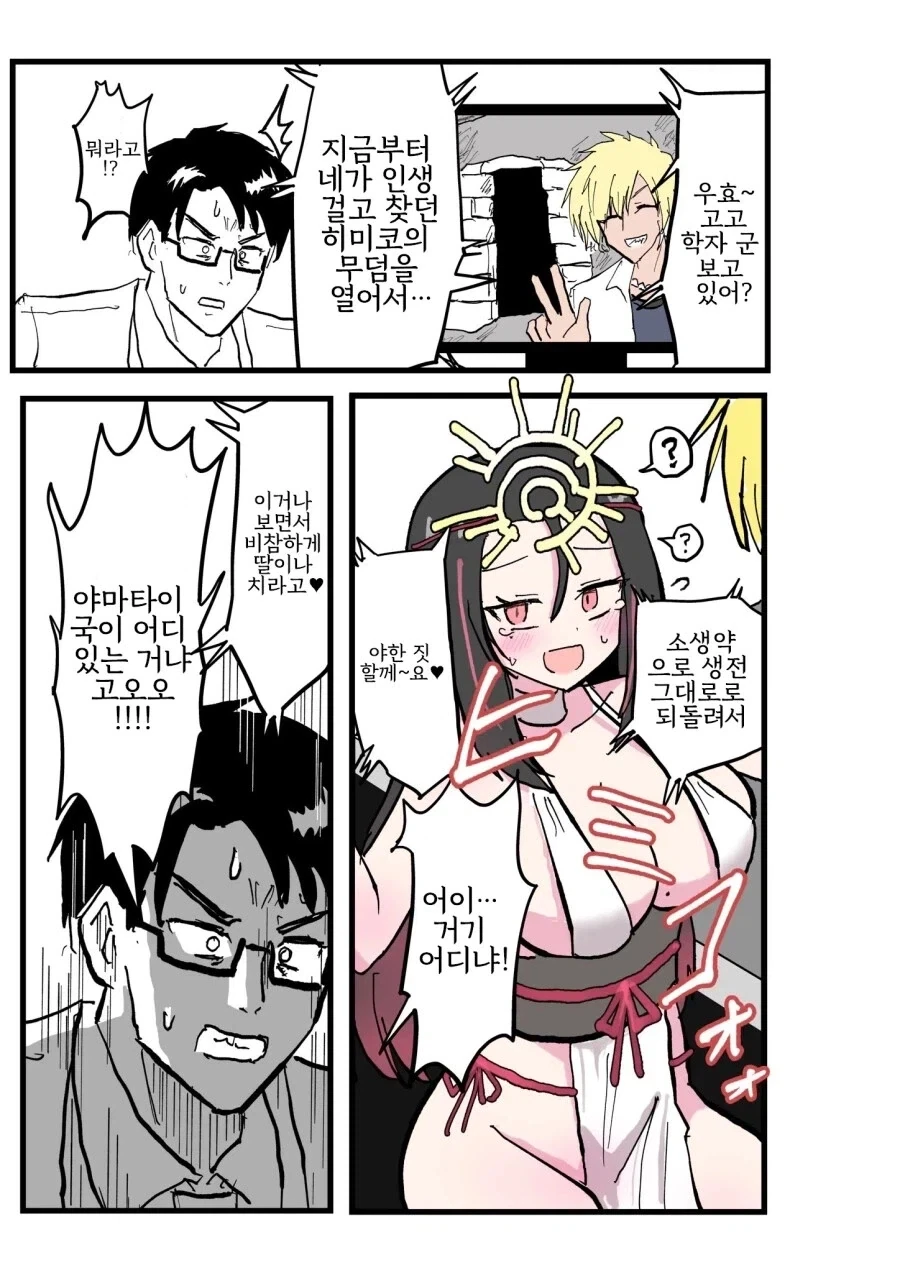 우효~ 고고 학자 군 보고 있어? .manwha