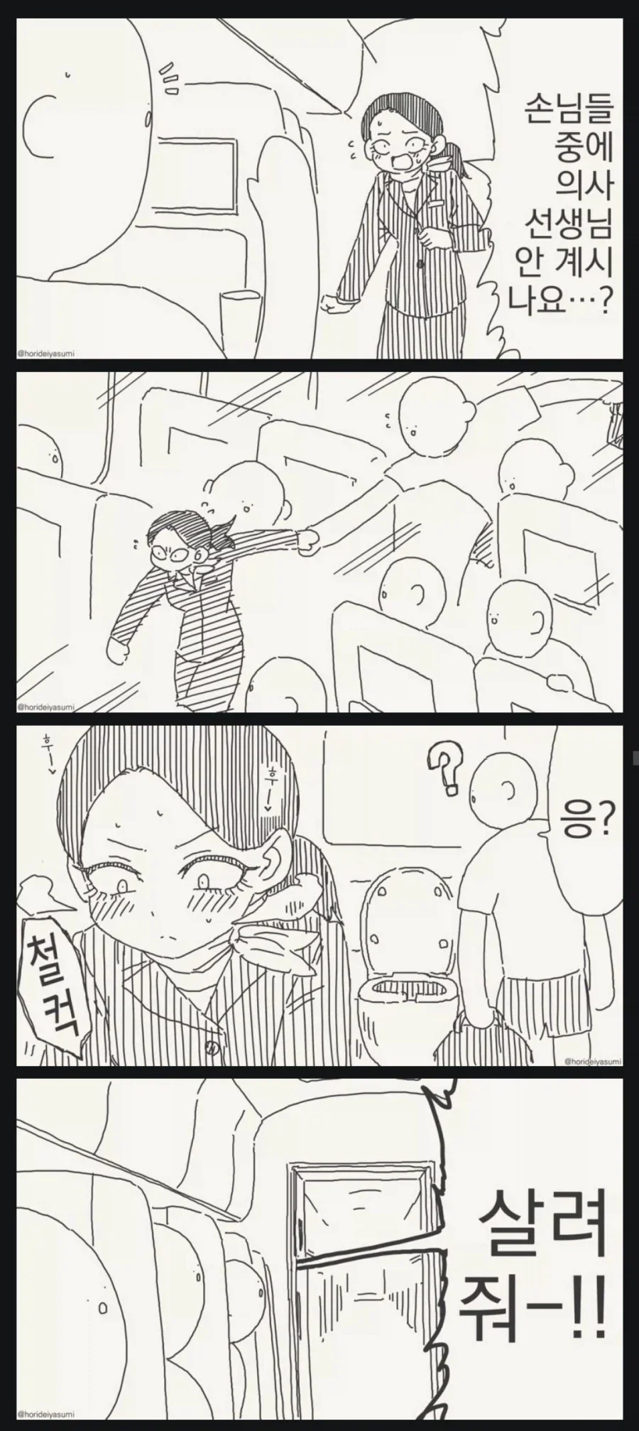 의사 남친 만드는 방법 manhwa
