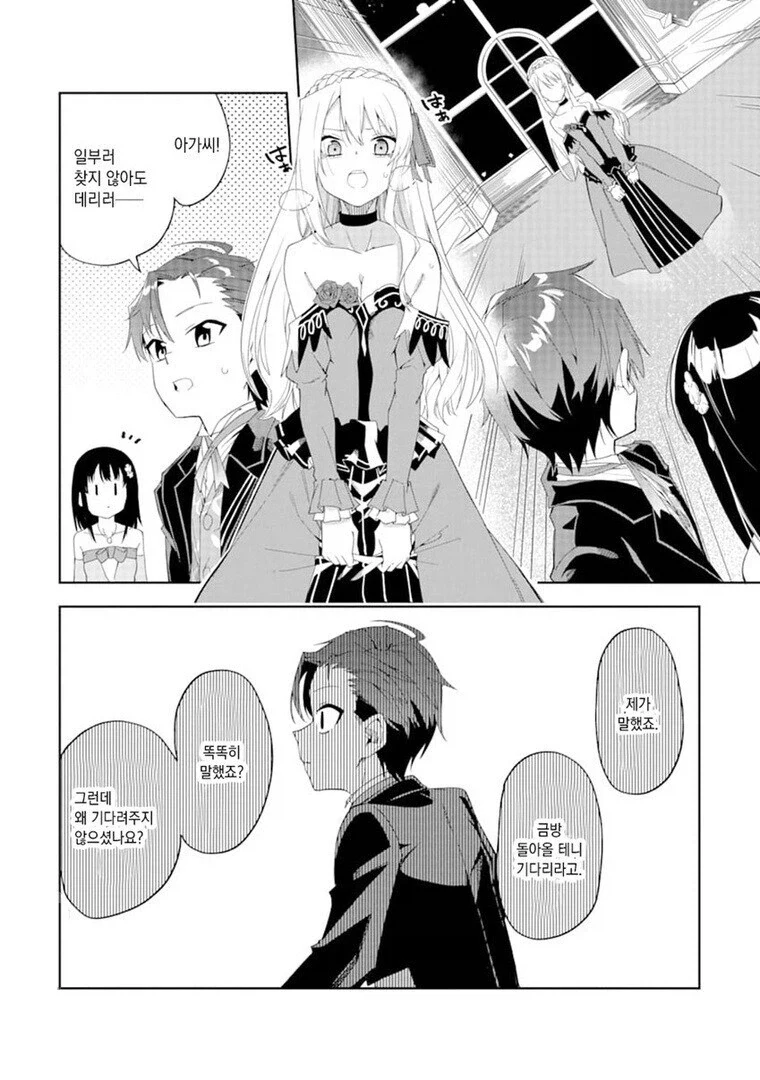 집사가 악역영애를 갱생시키는.manga - 이미지 9