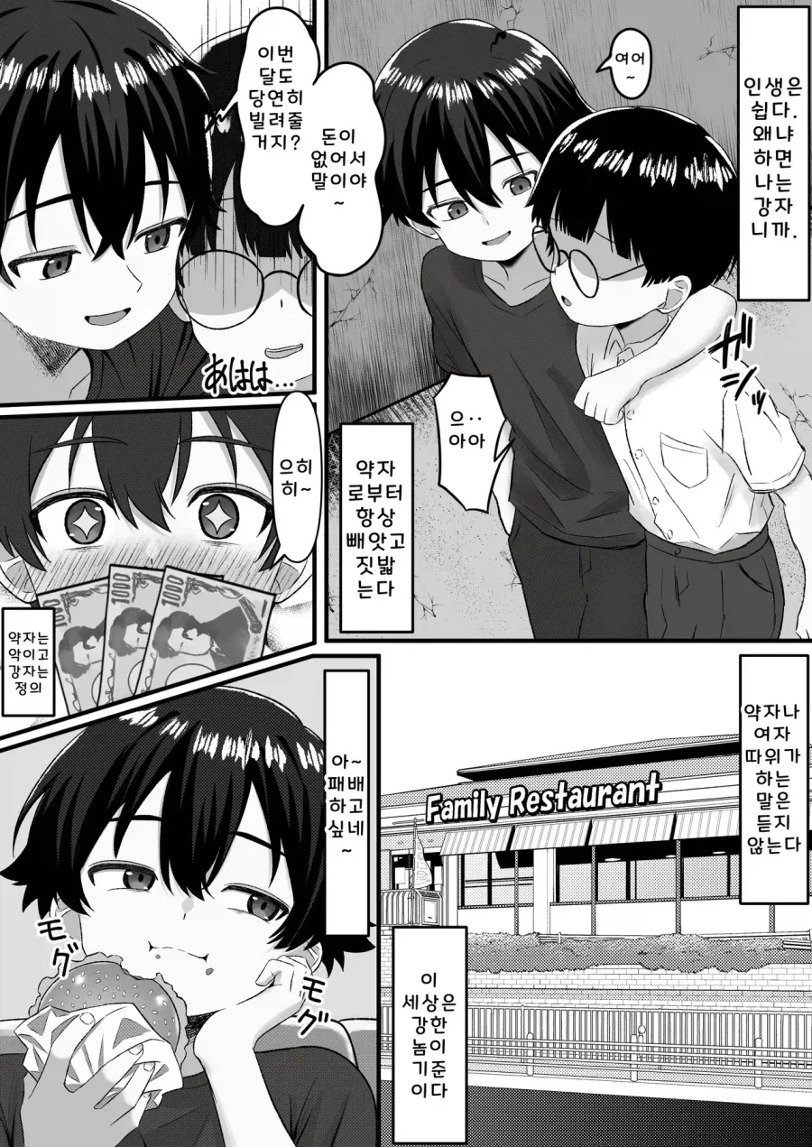 어릴 때부터 양아치짓하면 안되는 이유.manga