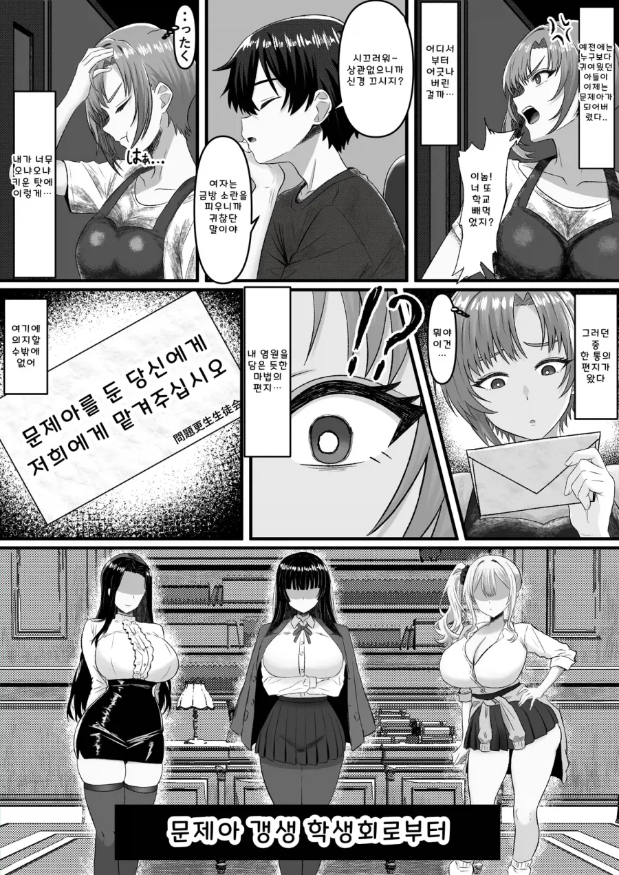 어릴 때부터 양아치짓하면 안되는 이유.manga - 이미지 2