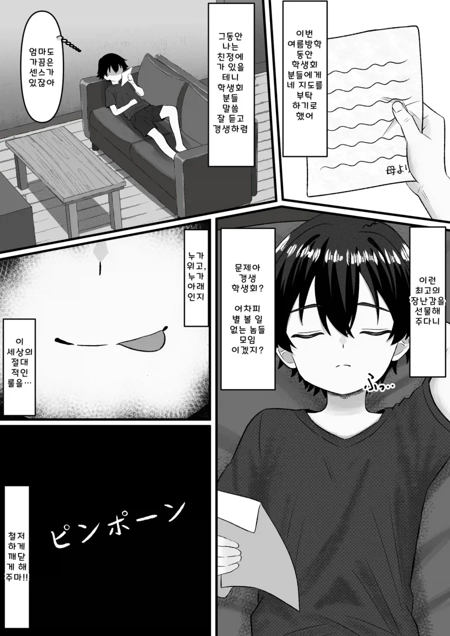 어릴 때부터 양아치짓하면 안되는 이유.manga - 이미지 3