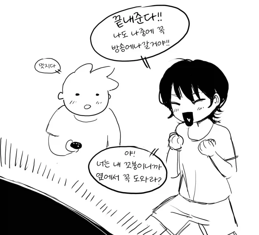 결국 성공한 방송을 꿈꾸는 소꿉친구.manhwa