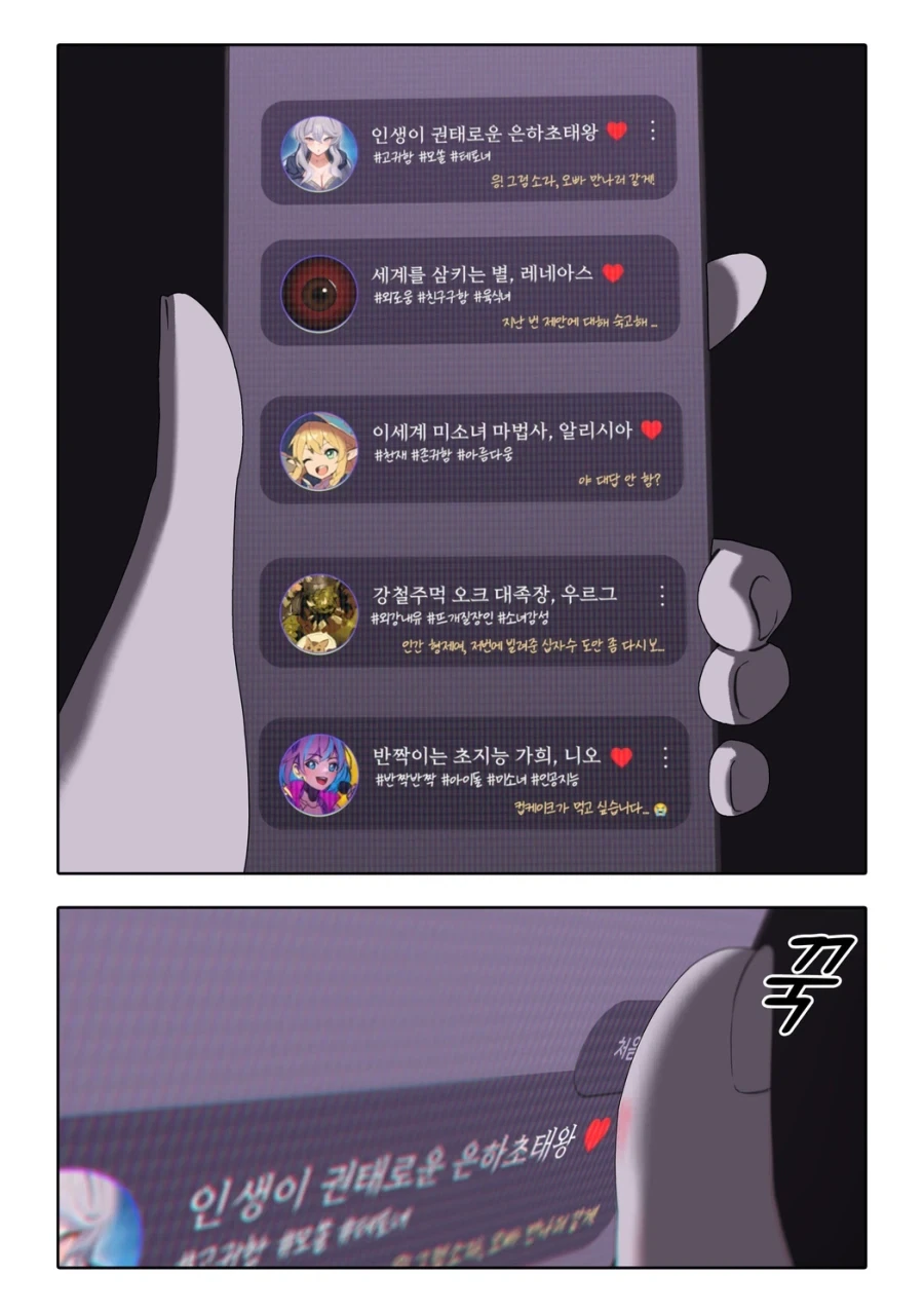 분명 AI 채팅이었는데?.manwha - 이미지 3