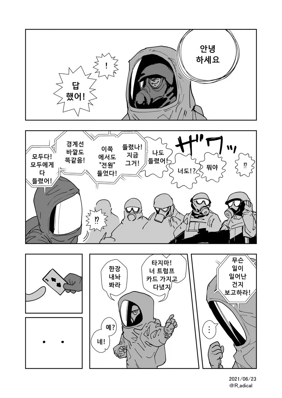 외계문명의 무언가와 최초접촉하는 만화.jpg - 이미지 2