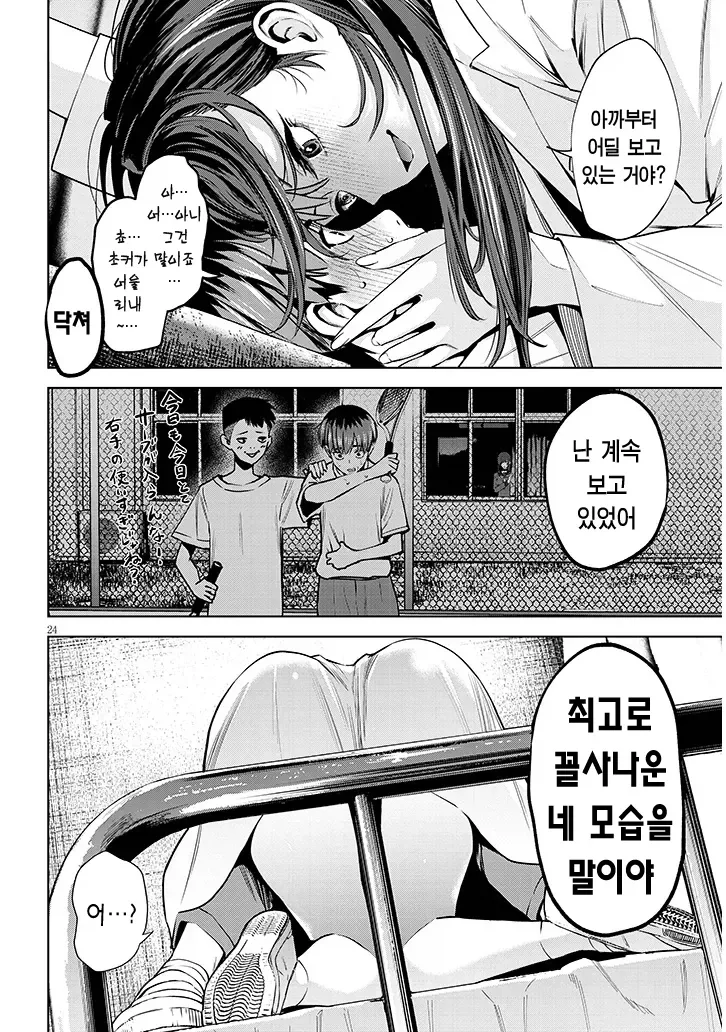 똥을 지리고 여친이 생기는.manhwa - 이미지 23
