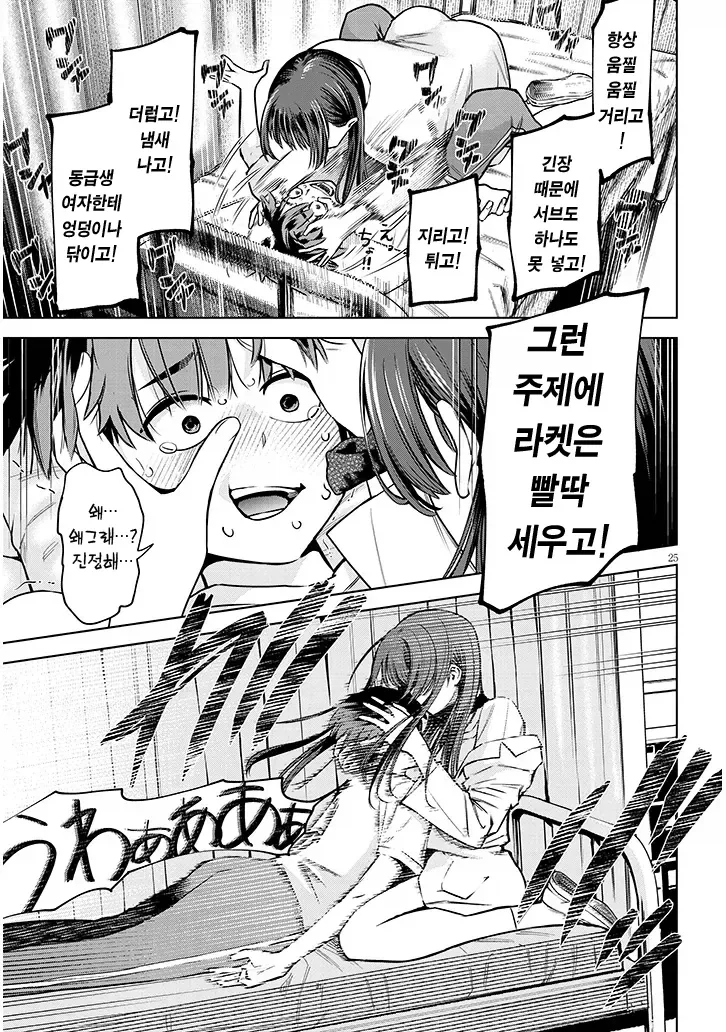 똥을 지리고 여친이 생기는.manhwa - 이미지 24