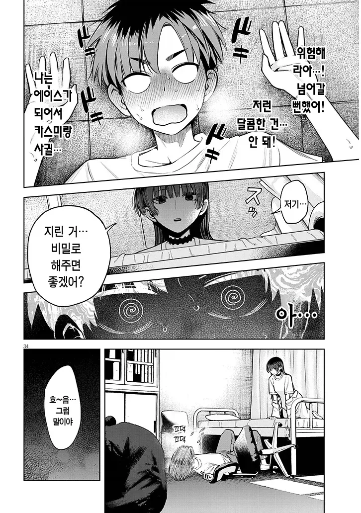 똥을 지리고 여친이 생기는.manhwa - 이미지 32