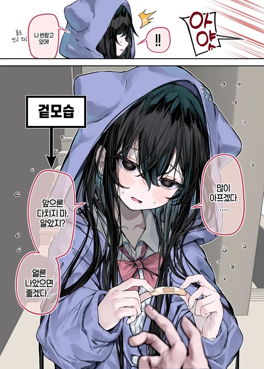 다정한 겉모습과 얀데레 같은 속마음의 흑발 쨩.manhwa