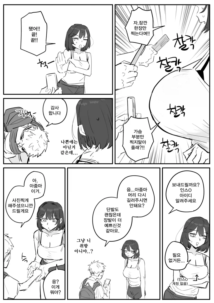 아줌마 제 여자친구가 되어주세요 .manwha - 이미지 9