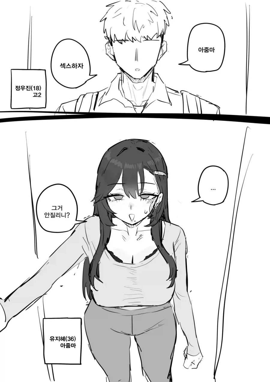 아줌마 제 여자친구가 되어주세요 .manwha - 이미지 11